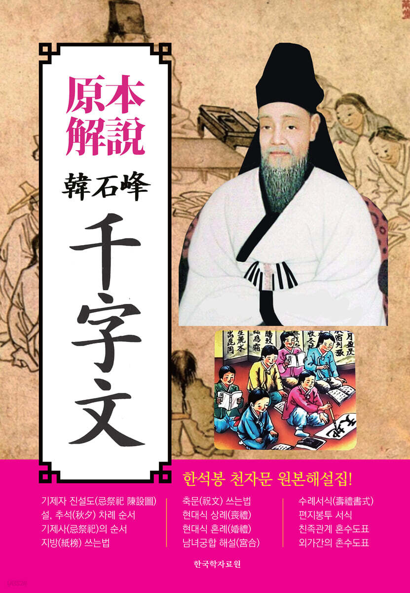 한석봉 천자문