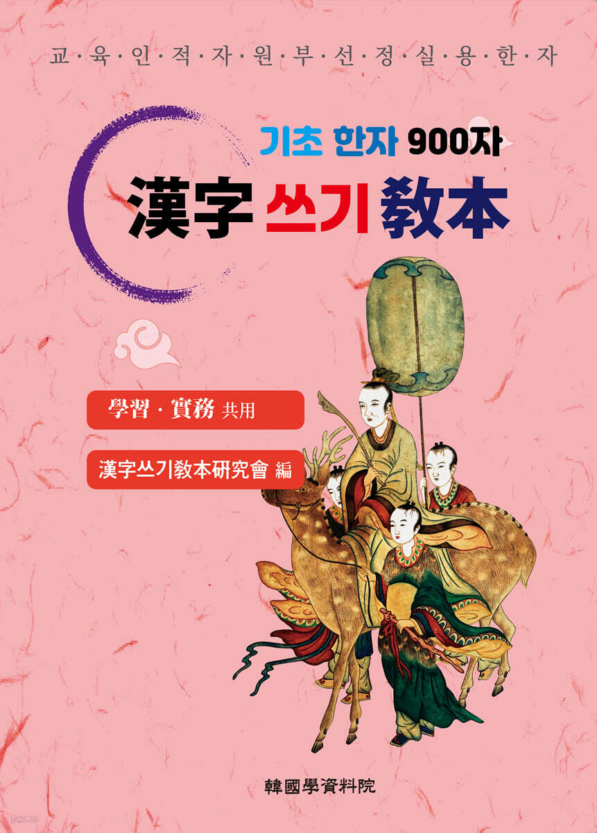 한자쓰기교본