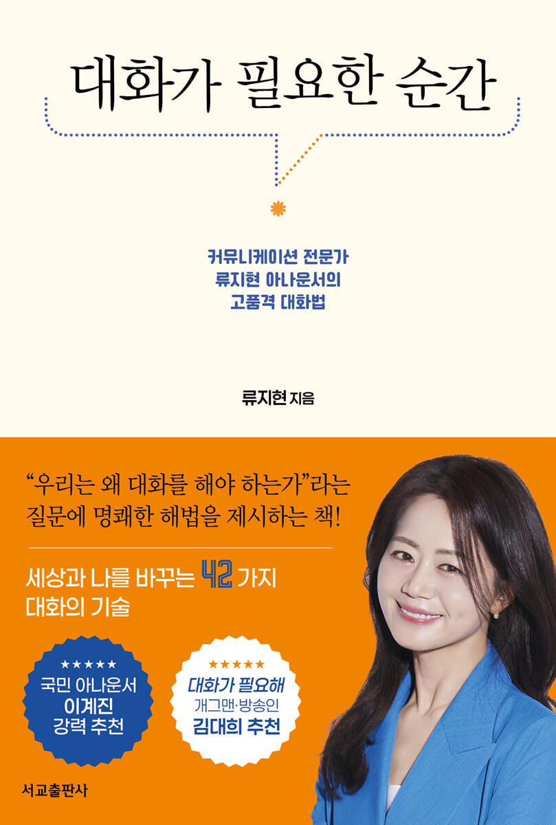 대화가 필요한 순간
