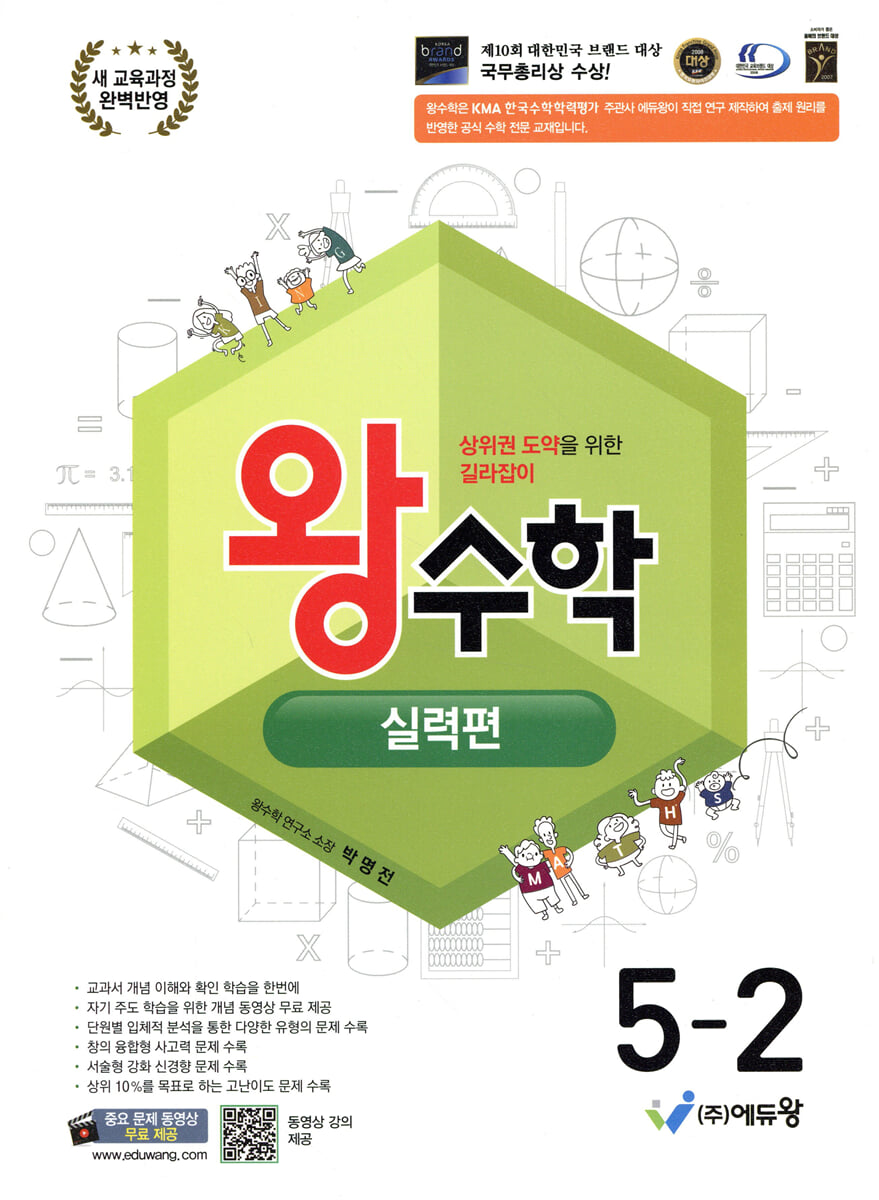 왕수학 실력편 5-2 (2026년)