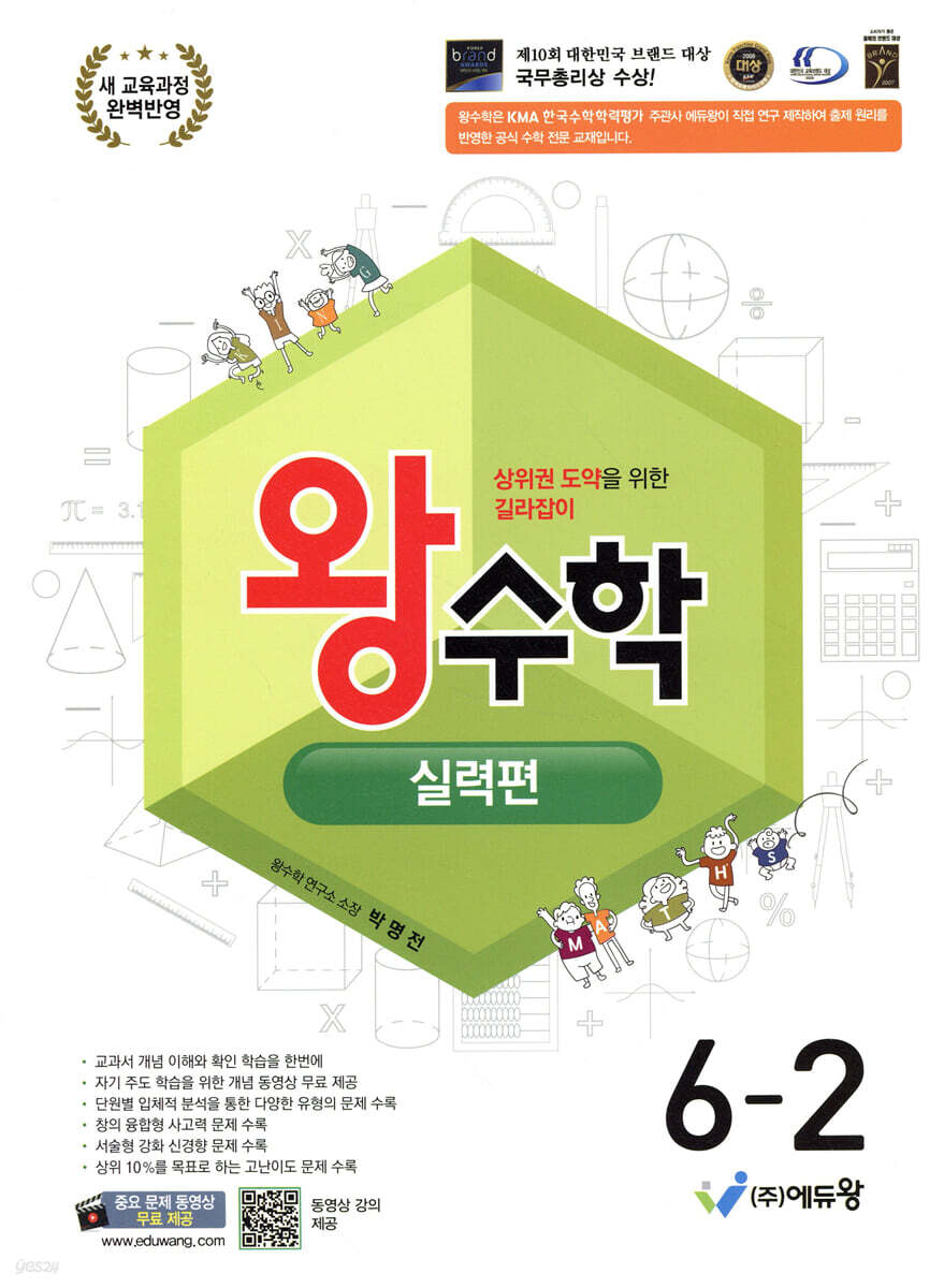 왕수학 실력편 6-2 (2026년)