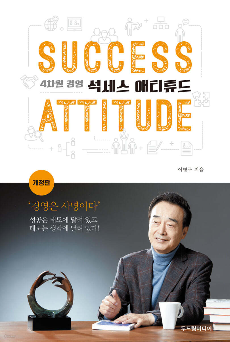 석세스 애티튜드