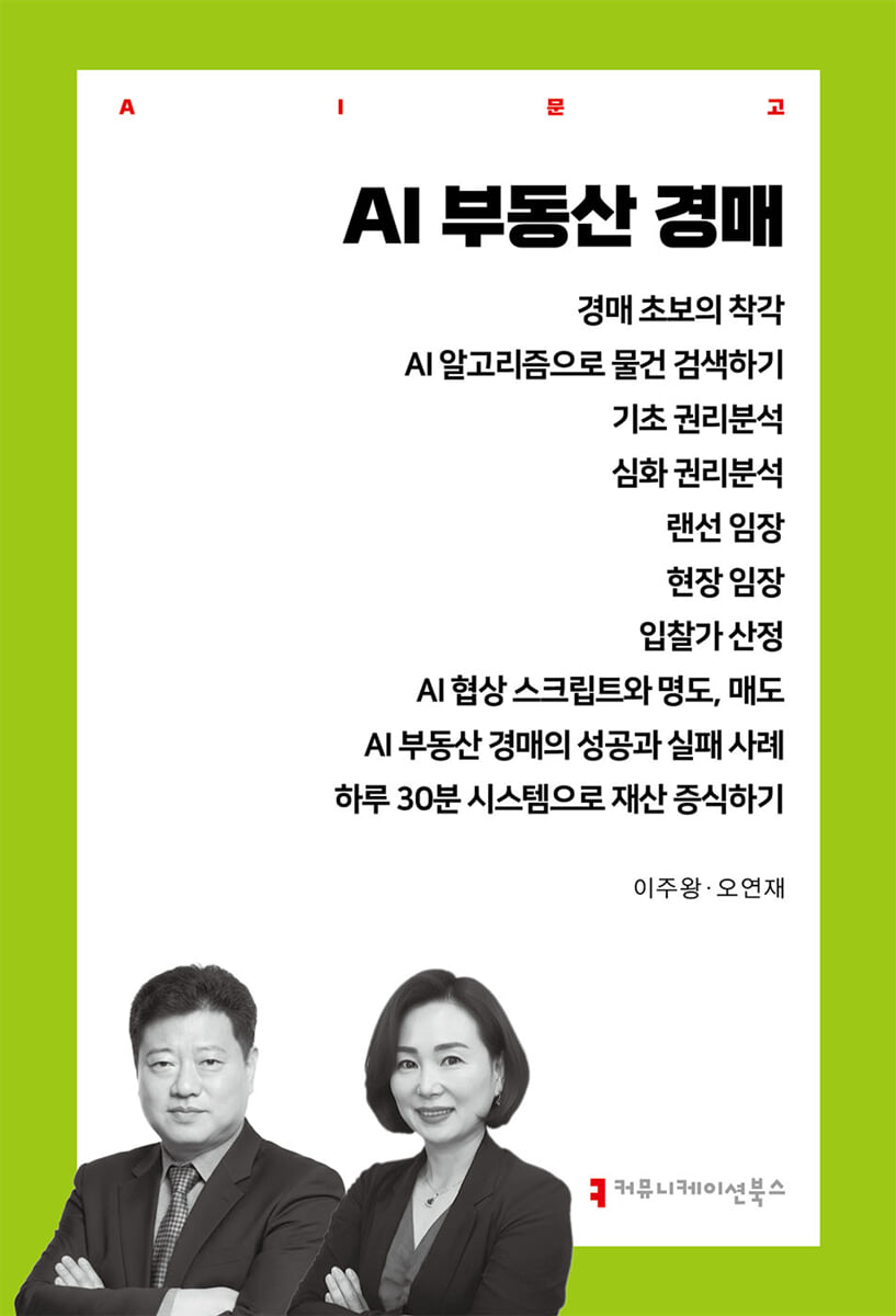 AI 부동산 경매