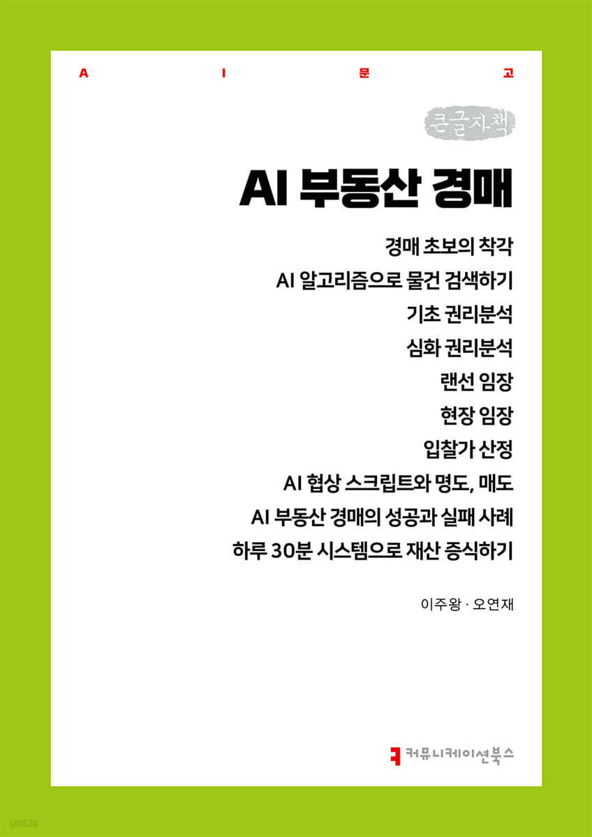 AI 부동산 경매 (큰글자책)