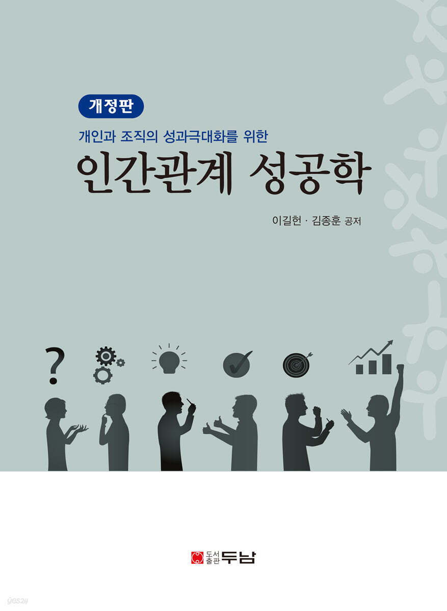 인간관계 성공학