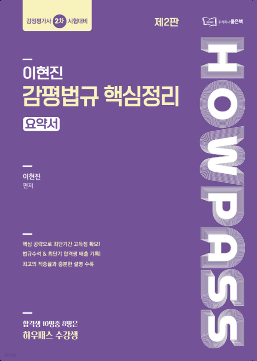 이현진 감평법규 핵심정리