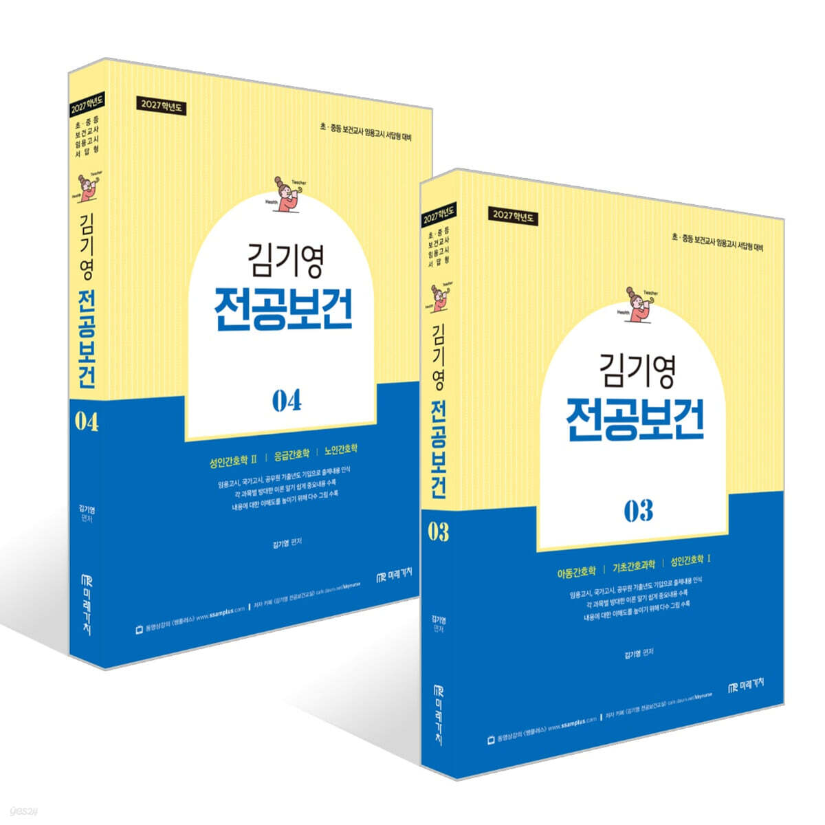 2027 김기영 전공보건 3~4권 세트