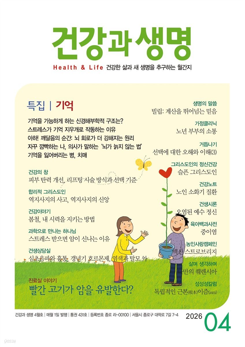 건강과 생명 2026년 4월
