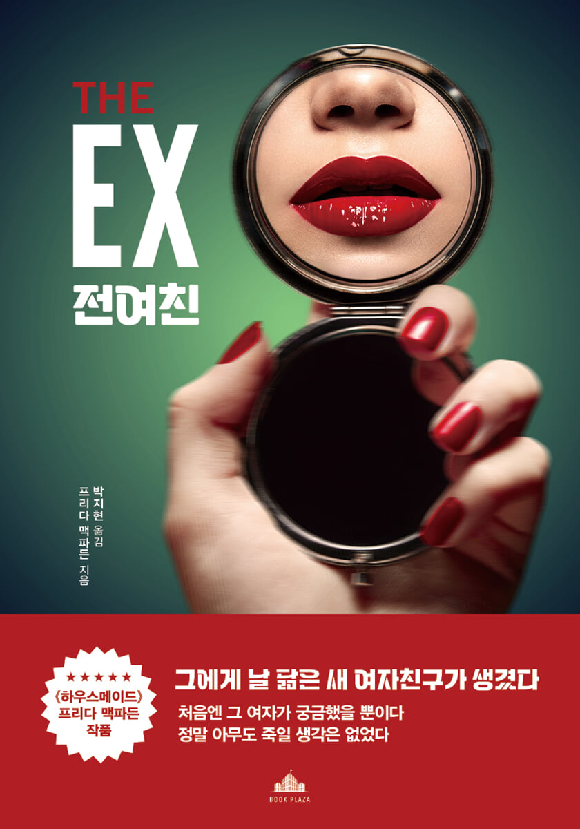 전 여친