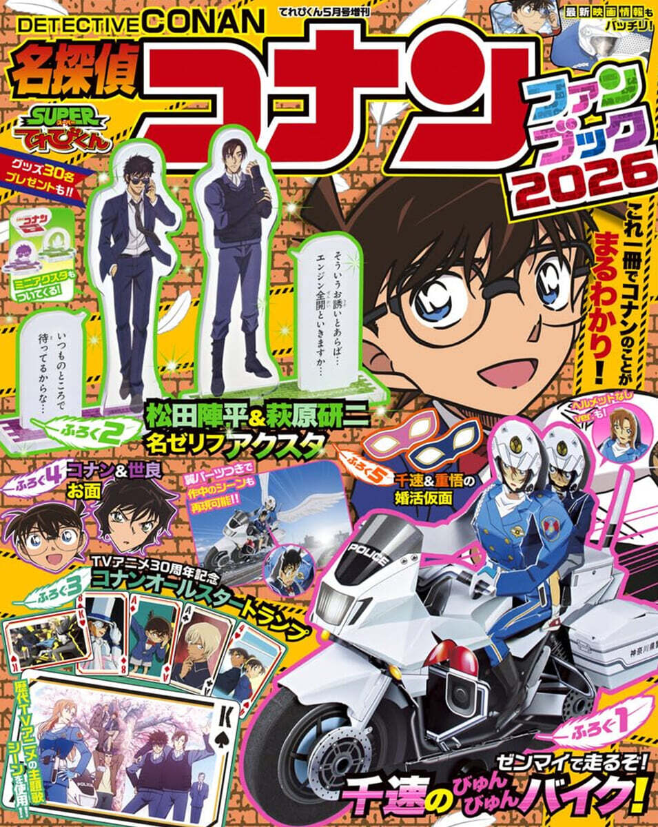 名探偵コナンファンブック 2026