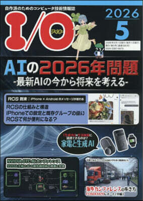 I O 2026年5月號
