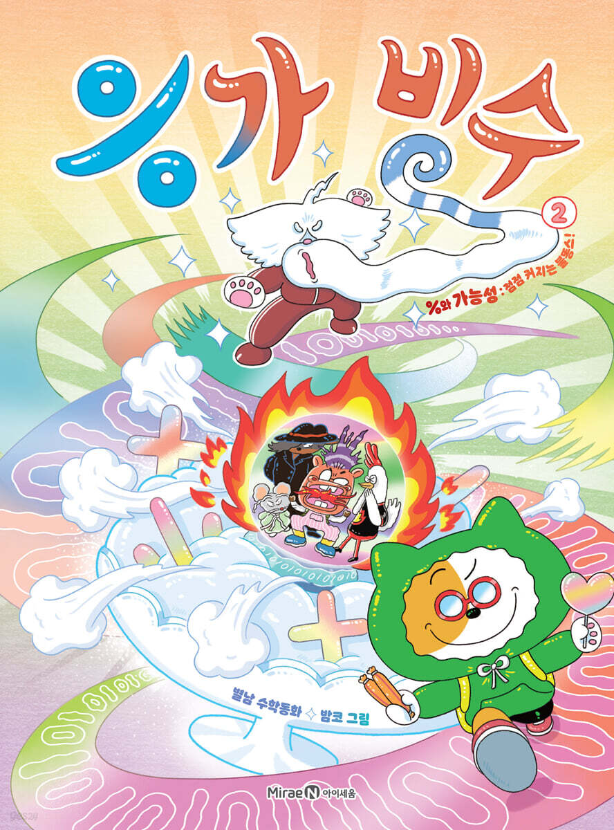 응가 빙수 2