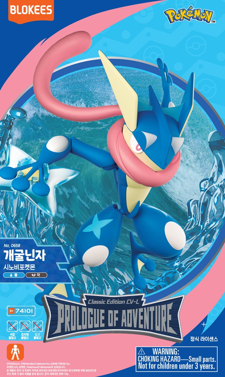 블로키 포켓몬 L사이즈 개굴닌자