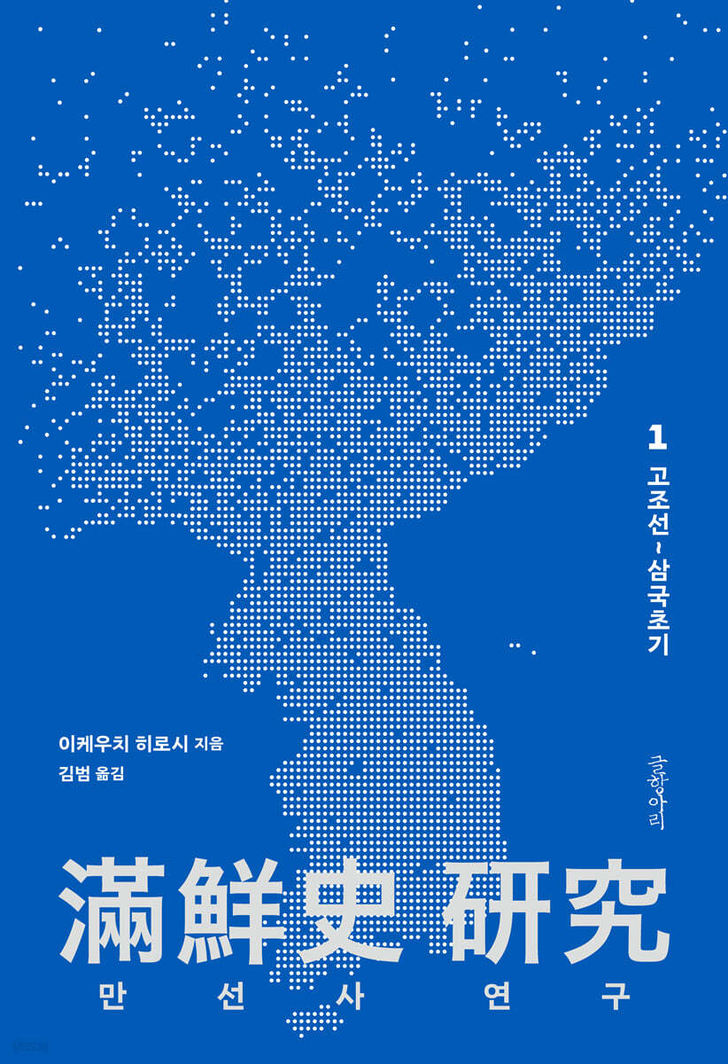 만선사 연구 1