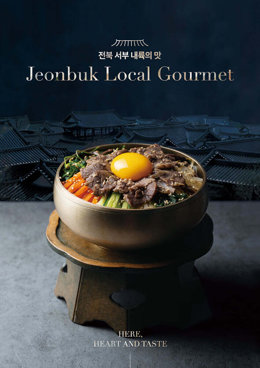 전북 서부 내륙의 맛