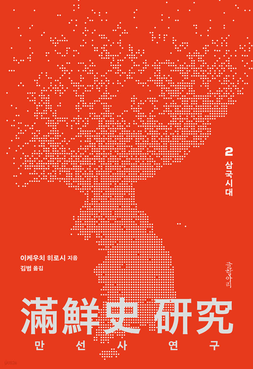 만선사 연구 2