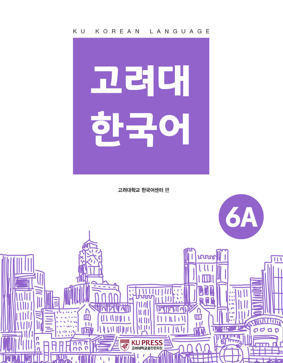 고려대 한국어 6A
