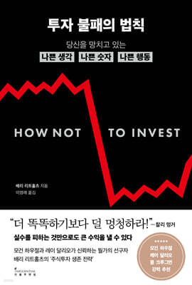 투자 불패의 법칙