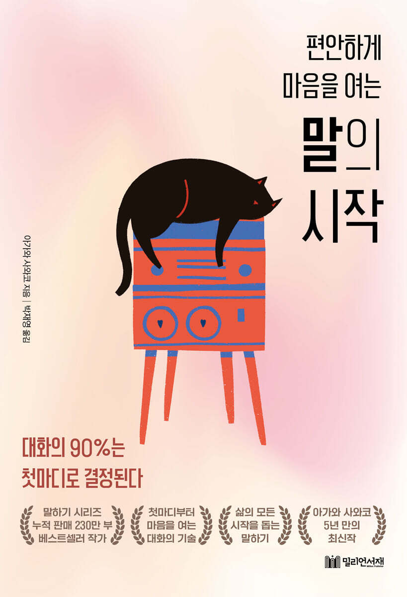 말의 시작