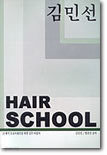 HAIR SCHOOL