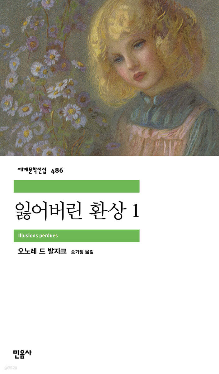 잃어버린 환상 1
