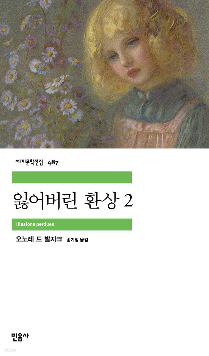 잃어버린 환상 2