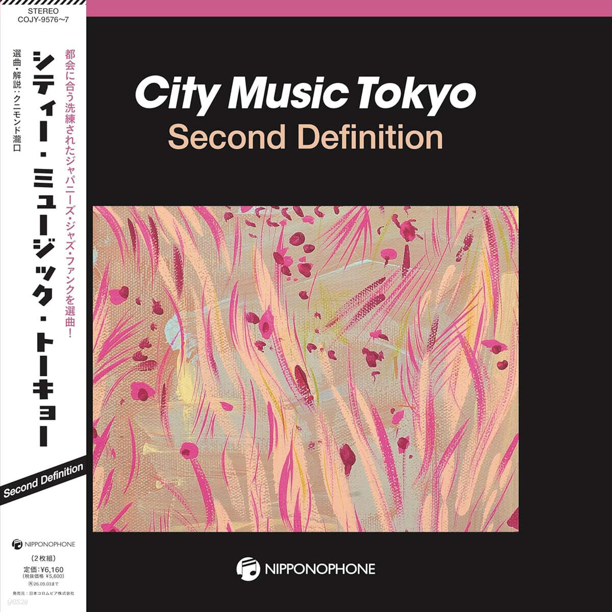 시티팝 컴필레이션 City Music Tokyo Second Definition [2LP]