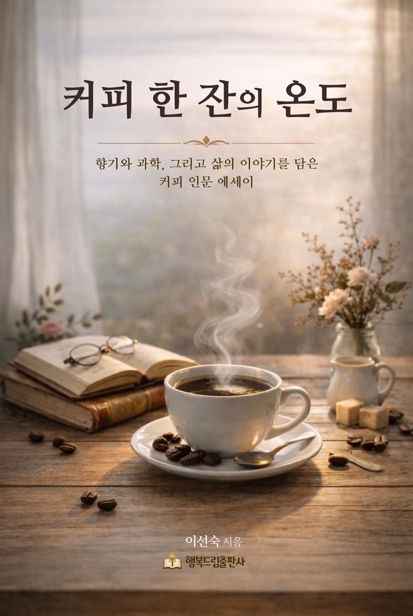 커피 한잔의 온도