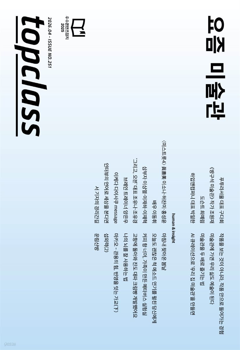 톱클래스 2026년 04월호
