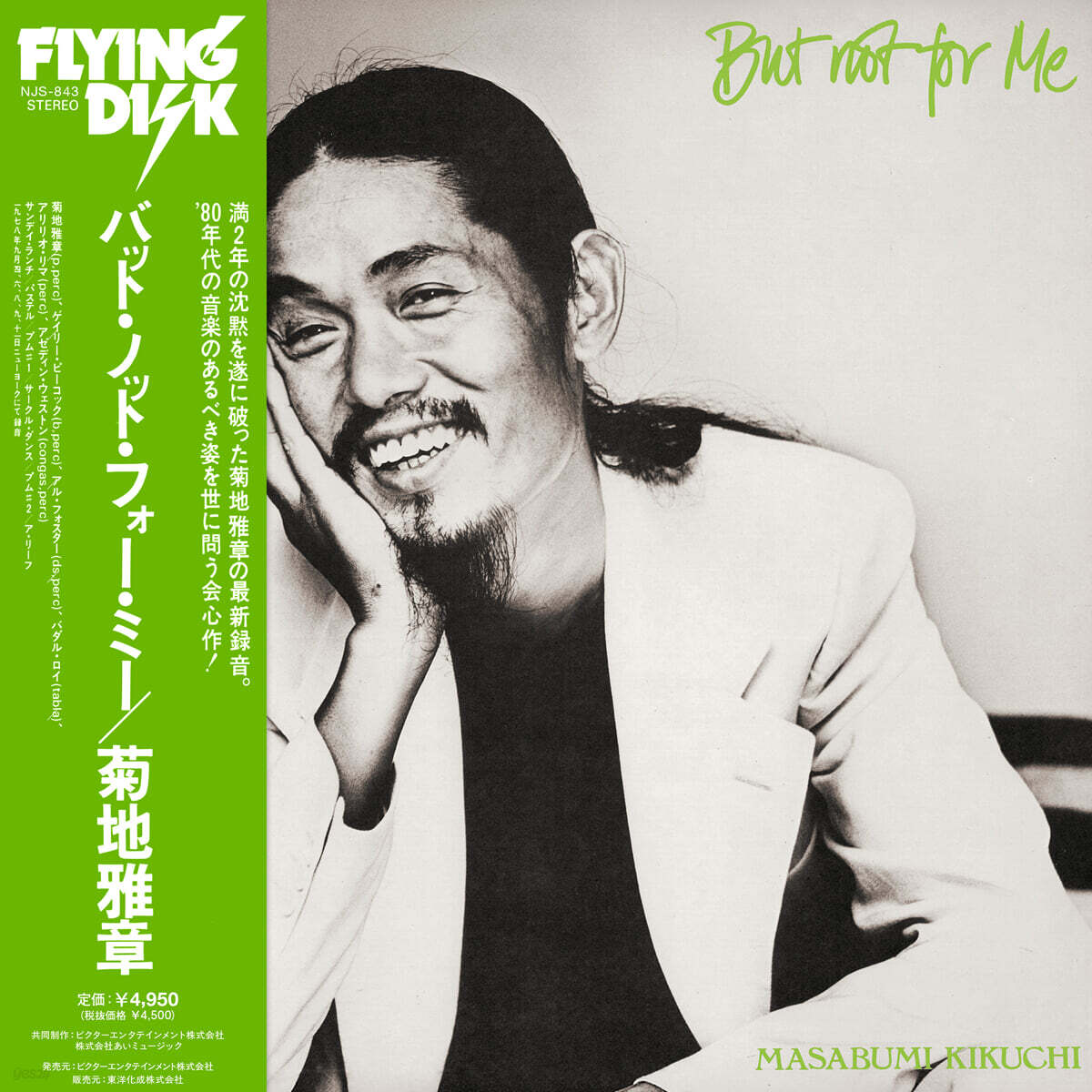 Masabumi Kikuchi (마사부미 키쿠치) - But Not for Me [LP]