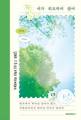 내가 위로하러 왔어