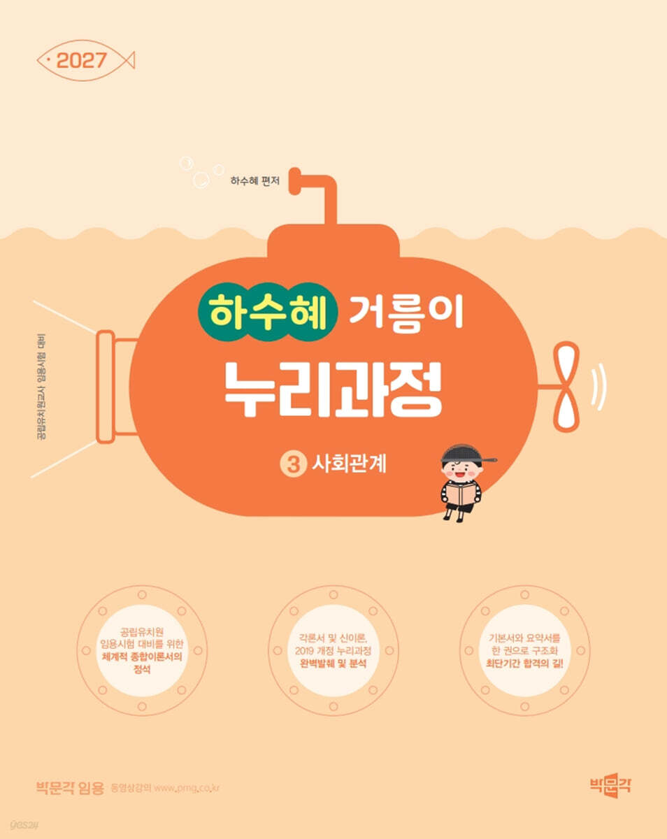 2027 하수혜 거름이 누리과정 3 사회관계