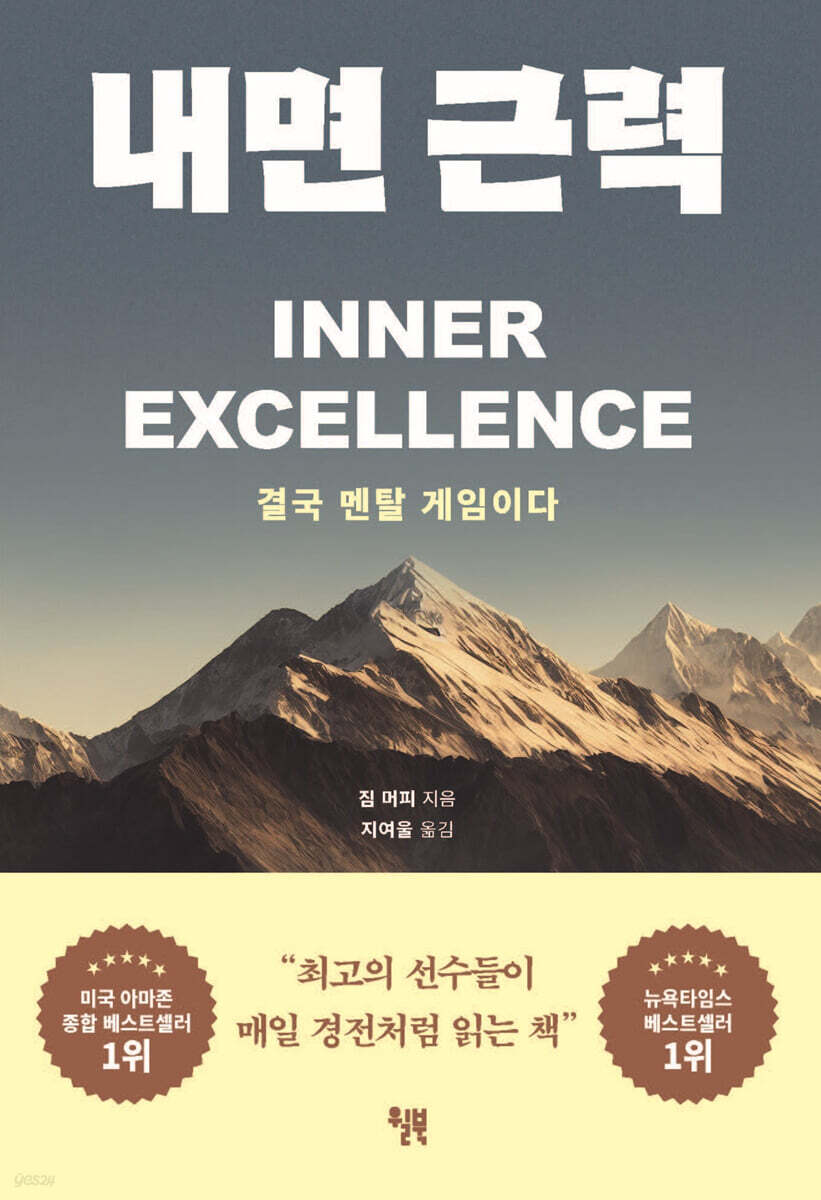 내면 근력 cover