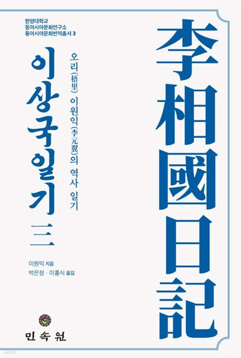 이상국일기 3