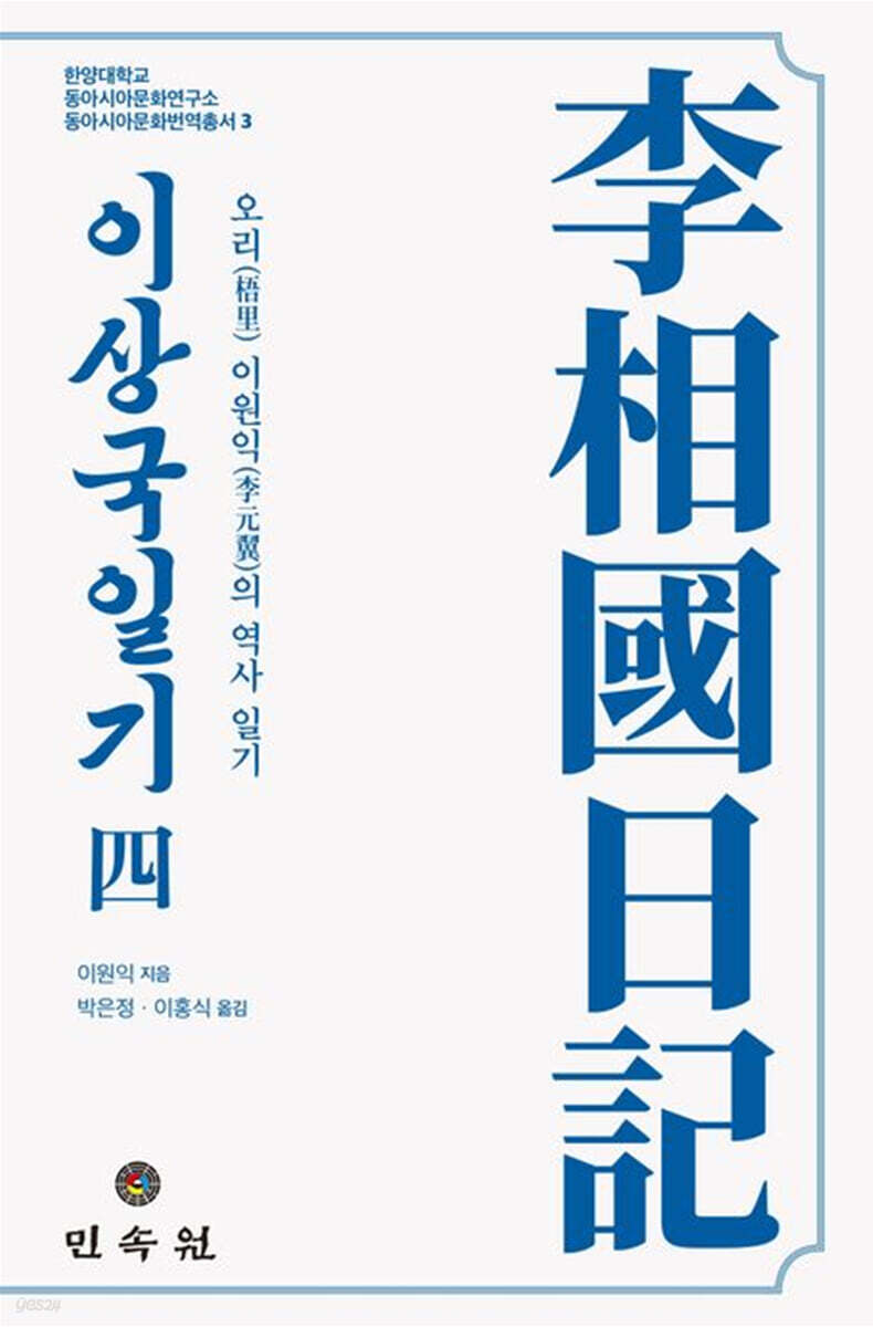 이상국일기 4