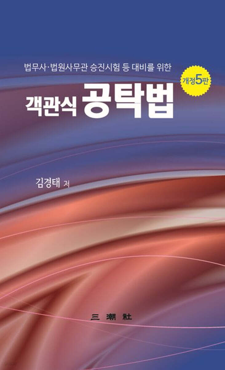 객관식 공탁법