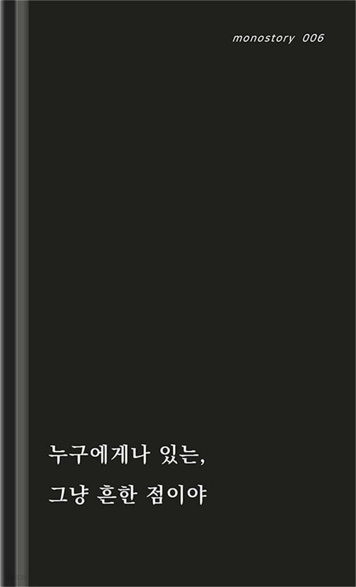 검은 점