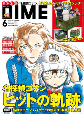 DIME(ダイム) 2026年6月號