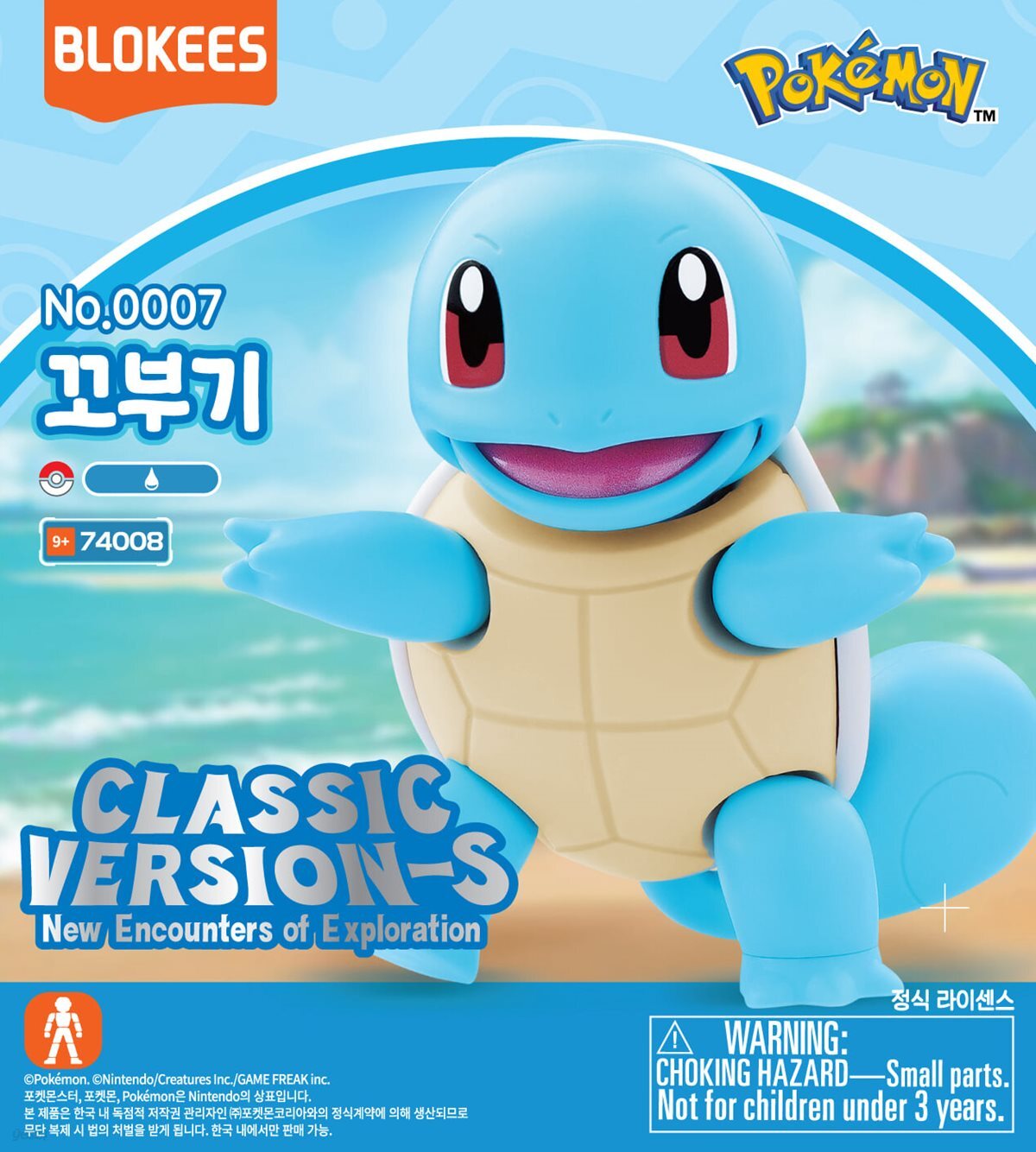 블로키 포켓몬 S사이즈 꼬부기