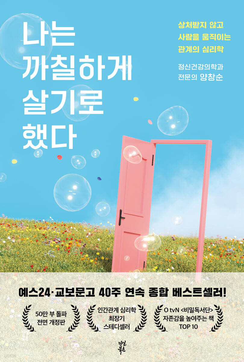[대여] 나는 까칠하게 살기로 했다