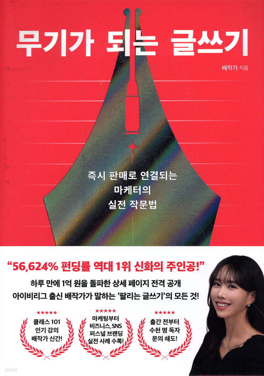 [대여] 무기가 되는 글쓰기