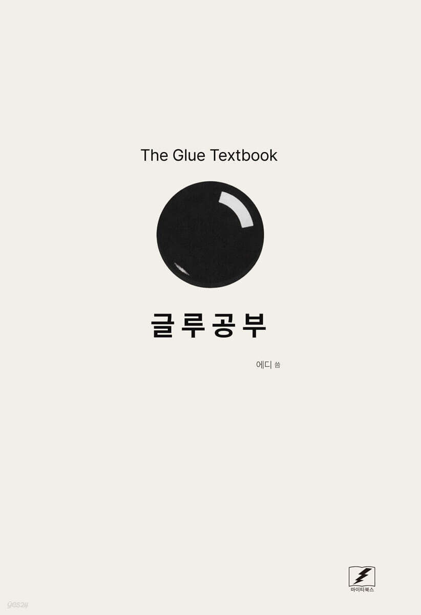 글루공부