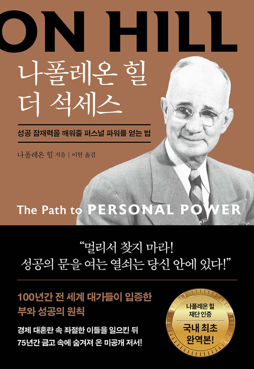 [대여] 나폴레온 힐 더 석세스