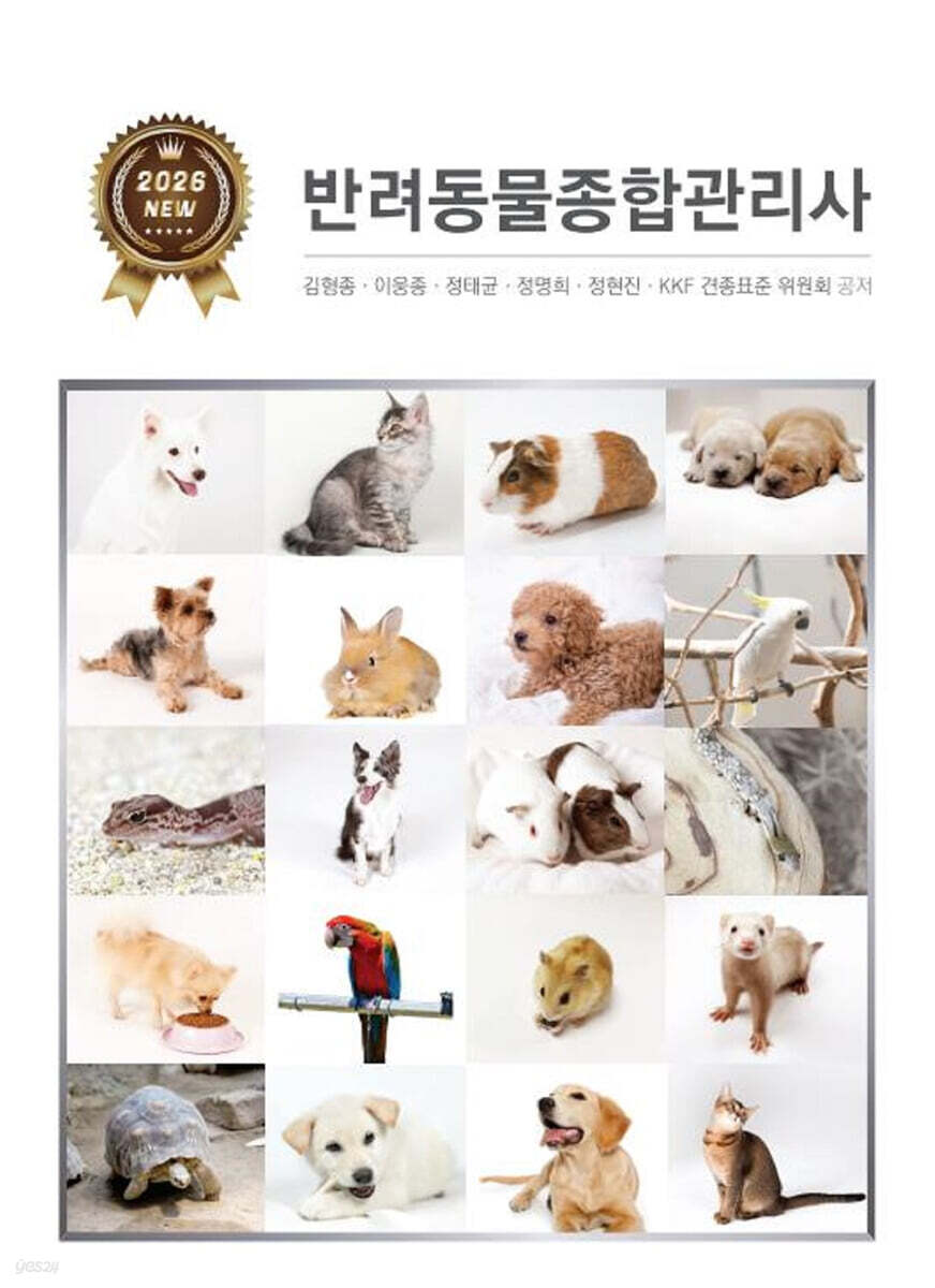 반려동물종합관리사