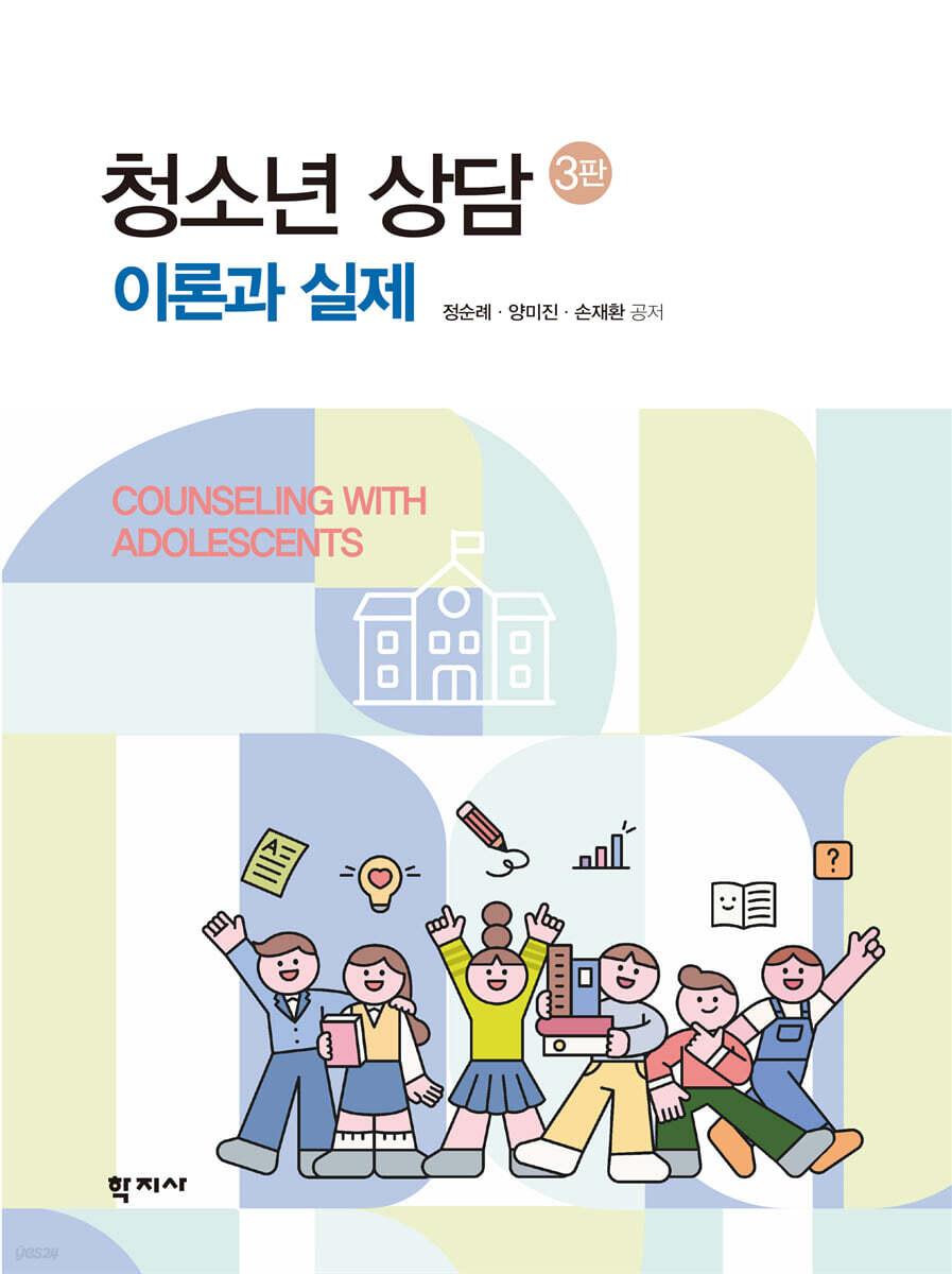 청소년 상담