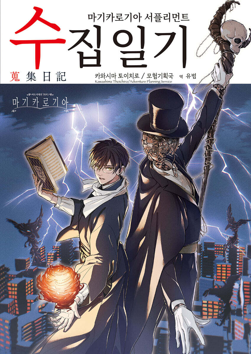 마카로기아 서플리먼트 수집일기