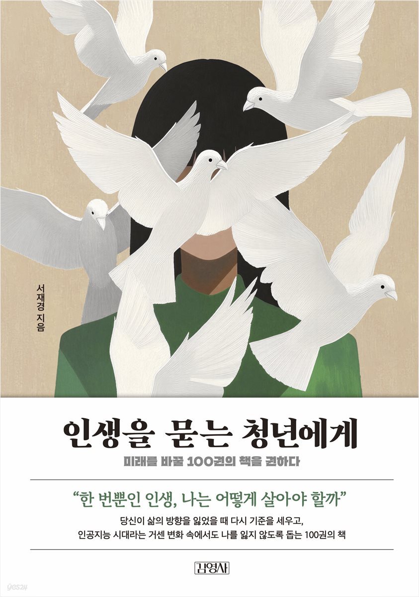 인생을 묻는 청년에게