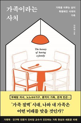 가족이라는 사치