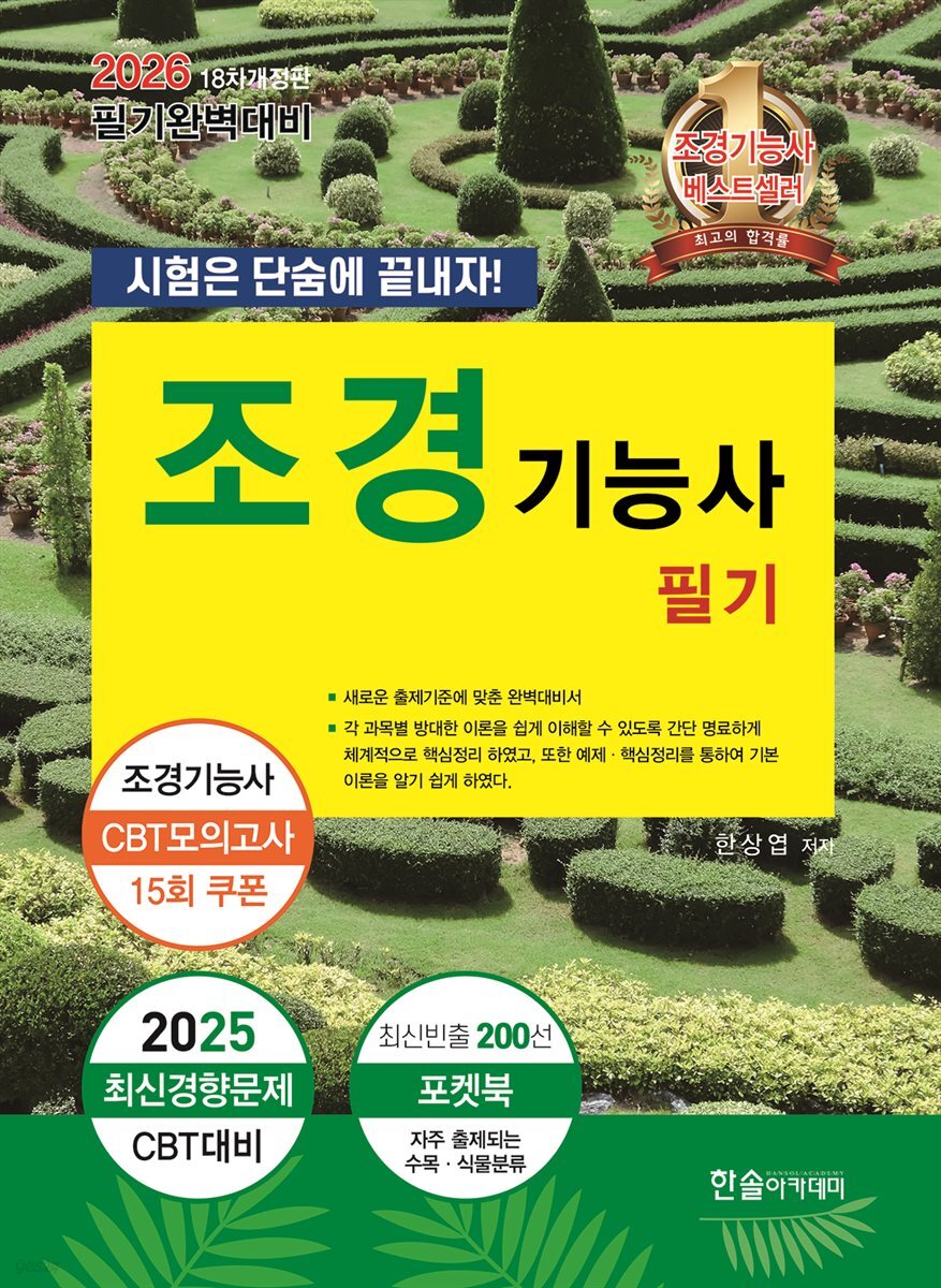 2026 조경기능사 필기