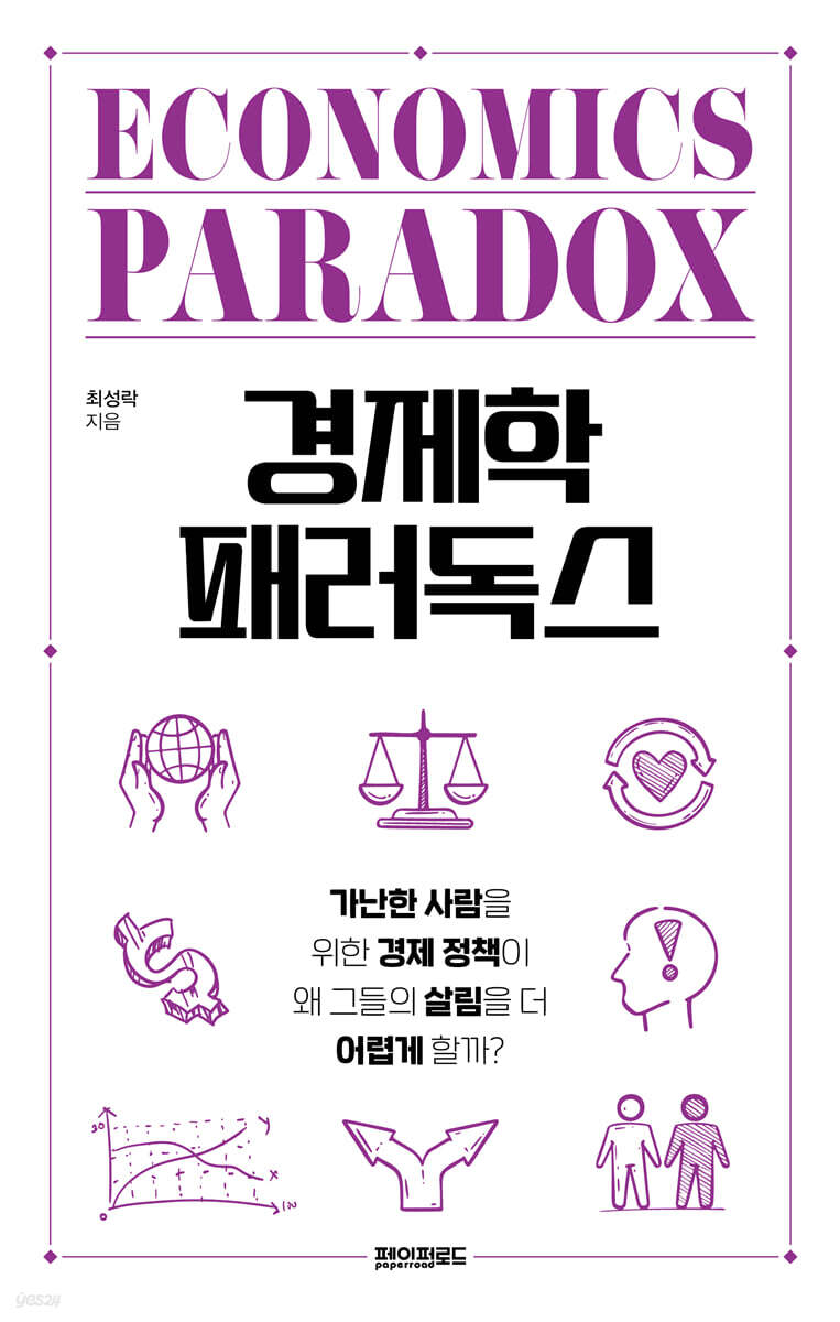 경제학 패러독스
